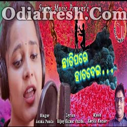 Chatipare Haata Dei (Asima Panda) Sad Romantic Odia Song